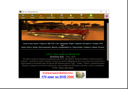 GTA: San Andreas Book - main-screen